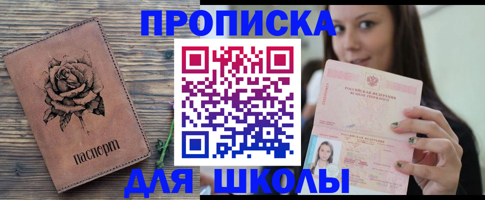 прописка ребенка в Азнакаево