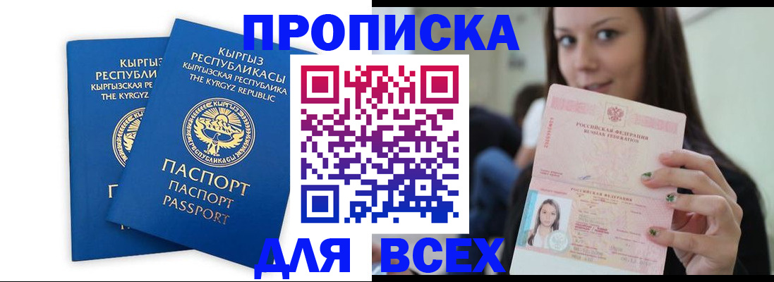 временная регистрация для всех в Азнакаево