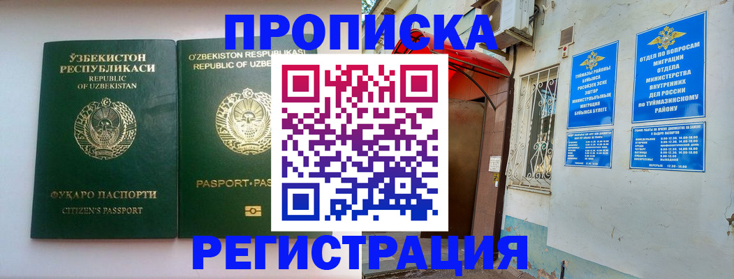 где прописаться в Азнакаево